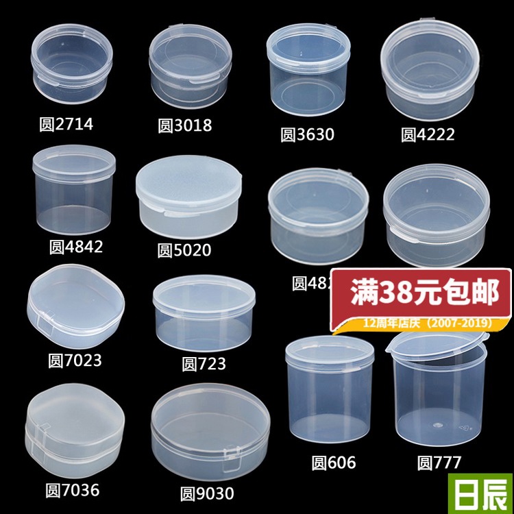 永合順✨圓盒子圓形塑料盒半透明白色收納盒數碼產品包裝PP盒塑料圓盒子塑膠首飾