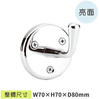 LETSGO 銅鍍鉻掛衣勾 LECB-033 衣帽架 掛衣勾 掛勾 皮包架 掛衣鉤 掛衣架