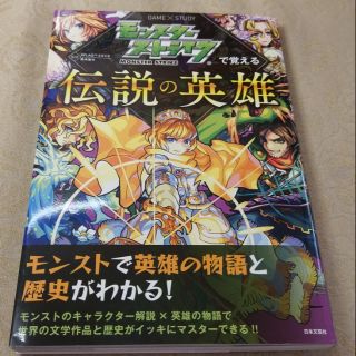 日本文藝社 Game X Study 傳說英雄 怪物彈珠 學習系列 日文書