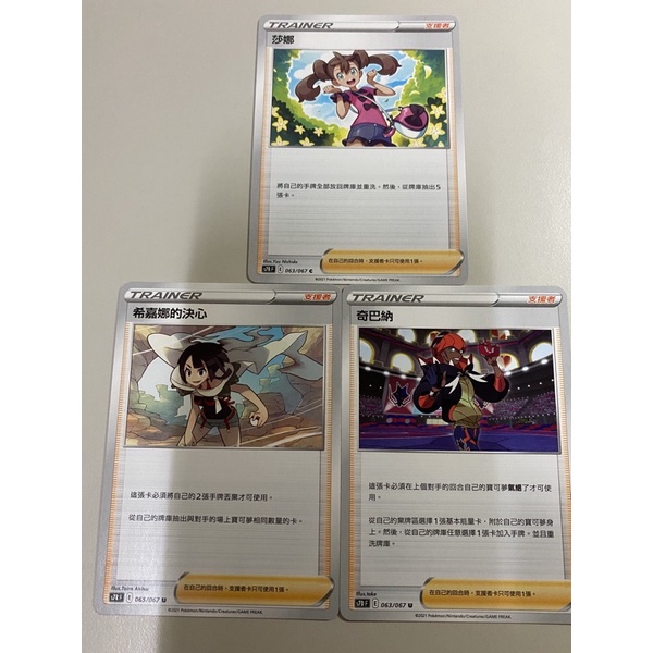 寶可夢 中文版 PTCG 支援者 莎娜 奇巴納 希嘉娜的決心