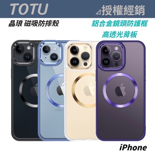 TOTU 晶琅 iPhone 15 手機殼 鋁合金鏡頭防護環 15 14 Pro Max 14 Plus 保護殼 防摔殼