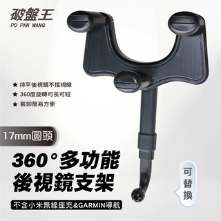 360°旋轉多功能後視鏡伸縮支架 17mm 手機支架 旋轉支架 後視鏡支架【臺南現貨】破盤王