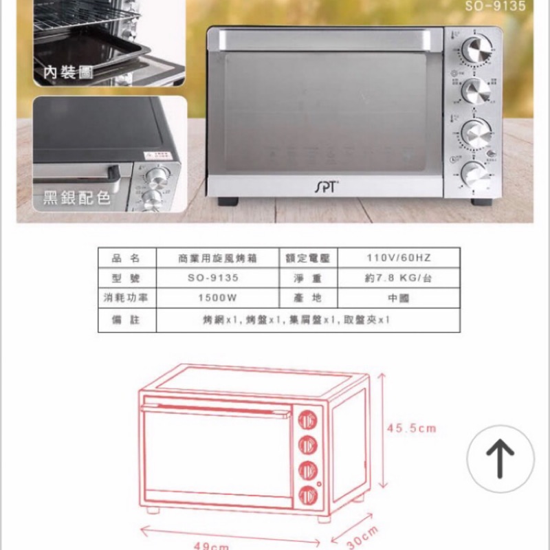 尚朋堂so-9135商業用炫風烤箱 35L