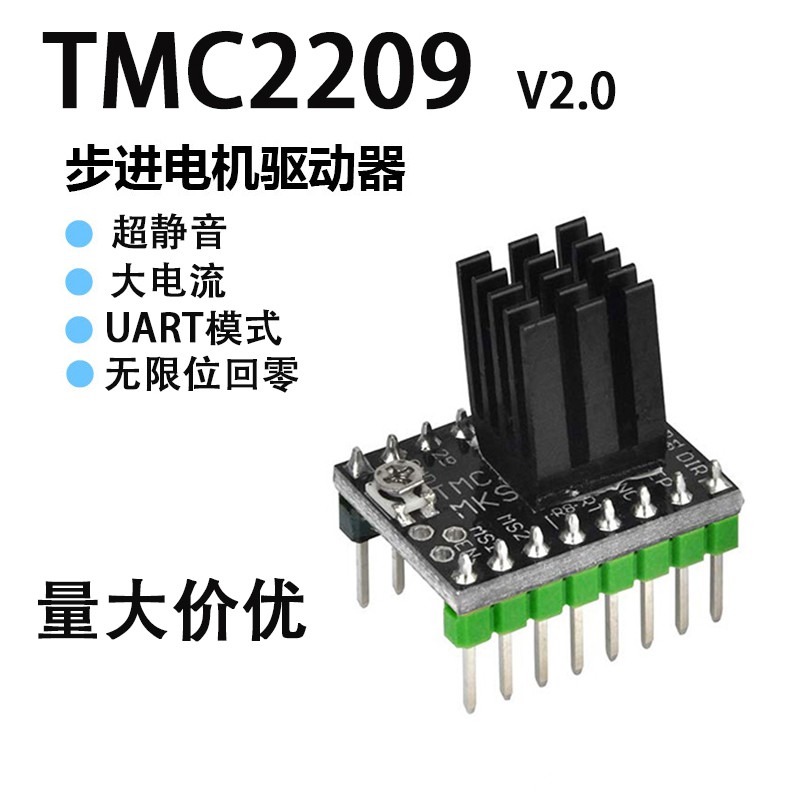 3D打印機配件 TMC2209 電機驅動器超靜音大電流高細分替換TMC2208 R5Fk