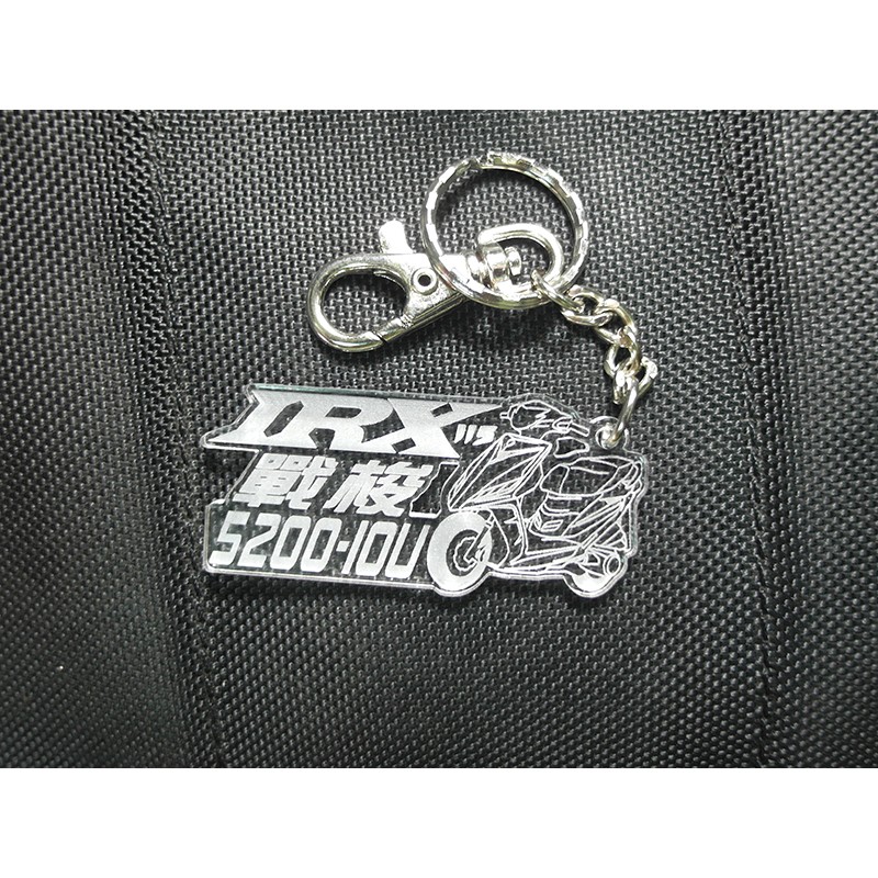 IRX戰梭 客製鑰匙圈 (車牌鑰匙圈 大牌鑰匙圈) 圖片 客製 代工 製作