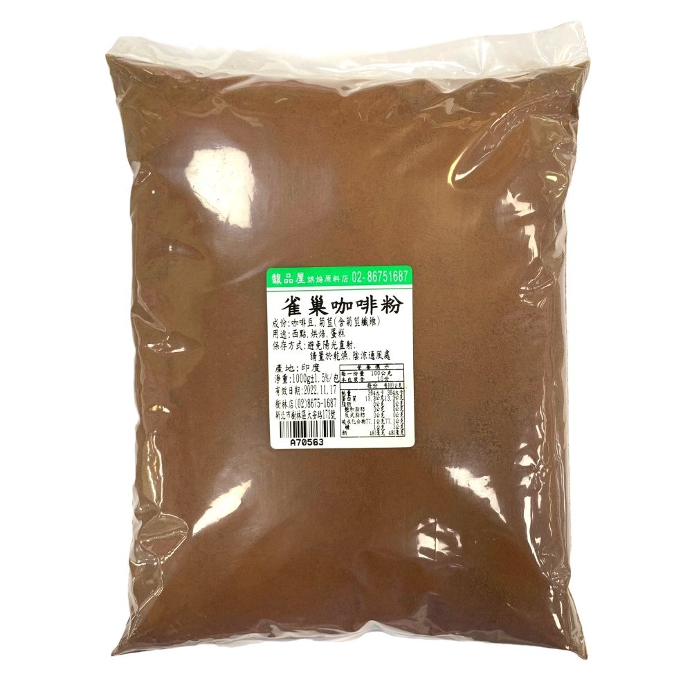 【馥品屋】雀巢咖啡粉 1公斤 (分裝)