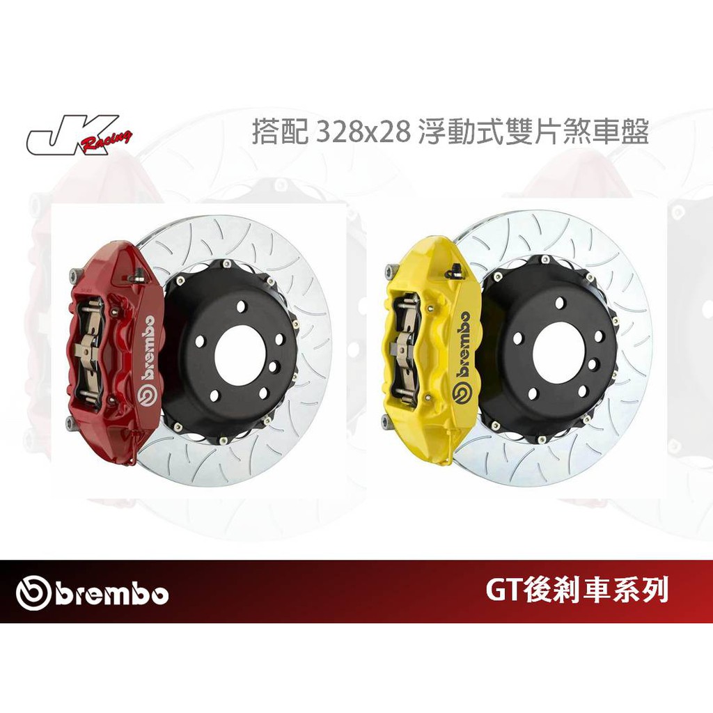 【BREMBO】後煞車系列-後 GT4 卡鉗 搭 328x28 浮動式雙片煞車盤-總代理豐年俐公司貨 – CS車宮