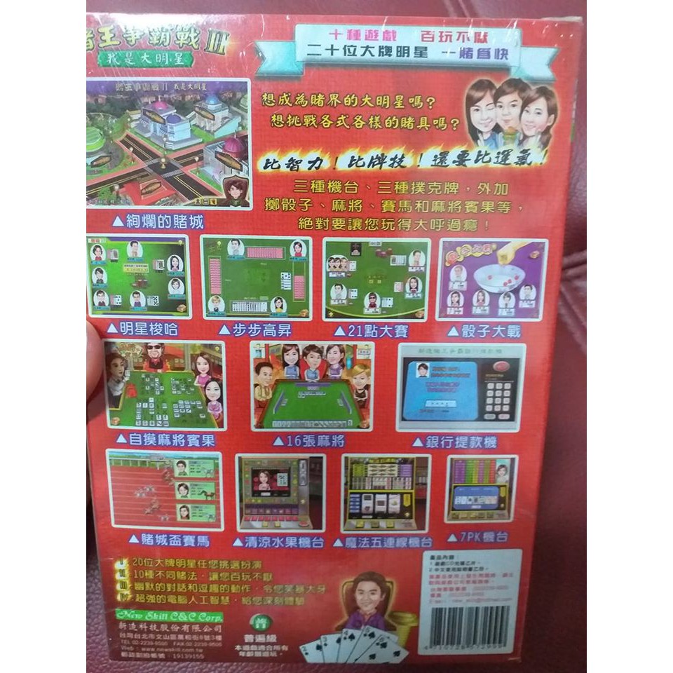 全新現貨賭王爭霸戰ii 我是大明星遊戲光碟中文版 蝦皮購物