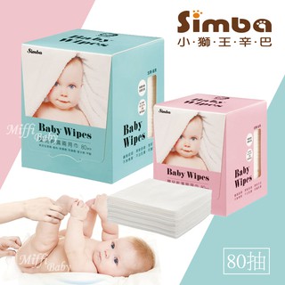 【小獅王Simba 】嬰兒乾濕兩用巾(80抽/盒)-MiffyBaby