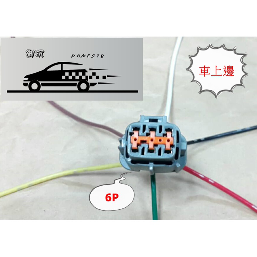 NISSAN 裕隆 CEFIRO A33 A34 C180 QRV 怠速馬達 IAC 插頭