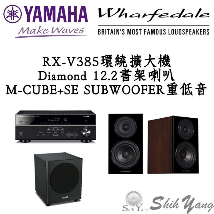 YAMAHA RX-V385 + Wharfedale Diamond 12.2 + M-CUBE SUB 2.1音響組