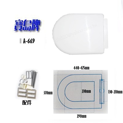 _含稅【城市光點】台灣 寶島牌 圓弧型 單體馬桶蓋 下鎖式 A-669 白色/牙色 和成 TOTO 凱撒各廠牌適用_