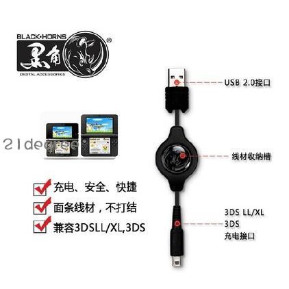 黑角原裝new 3ds 3dsll充電線ndsi 3dsxl充電器線usb數據線 蝦皮購物