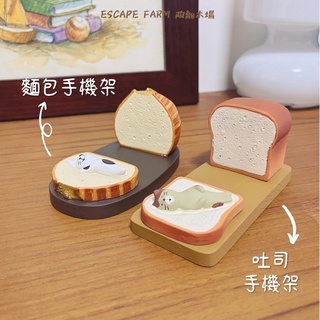 🌞現貨🌞 麵包吐司手機架 貓咪手機架 日式Zakka 平板支架