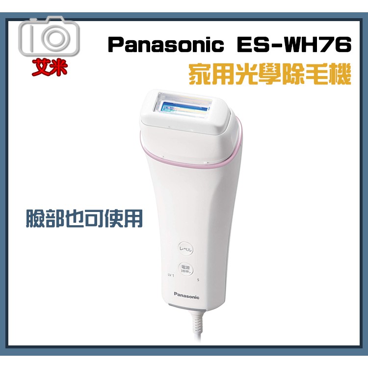 豪華ラッピング無料 ES-WH76-P Panasonic 5%OFF 美容/健康