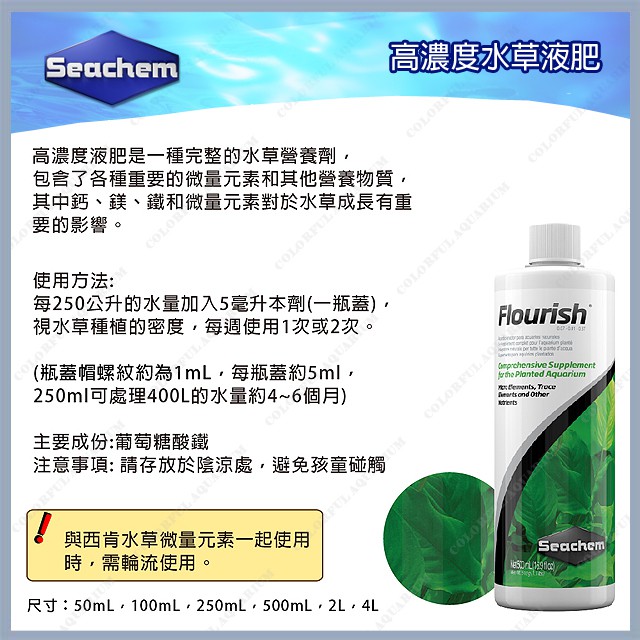 多彩雲水族 Seachem西肯 高濃度水草液肥 100ml 250ml 500ml 新綜合液肥 提供水草培育 成長 蝦皮購物