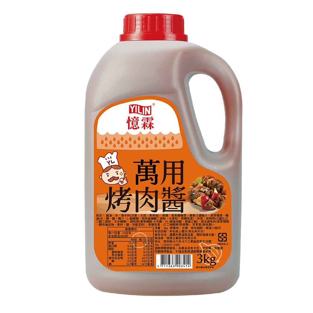 憶霖 萬用烤肉醬3kg(超取最多1罐！)♥台式燒烤醬♥醃肉必備♥加入洋蔥、大蒜、黑胡椒的豐富口感♥
