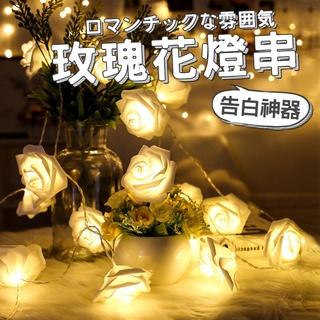 玫瑰花燈串 告白神器 實拍影片 臺灣出貨 LED燈串 玫瑰花 場地佈置 情人節 LED燈 求婚 生日 電池款【HW34】