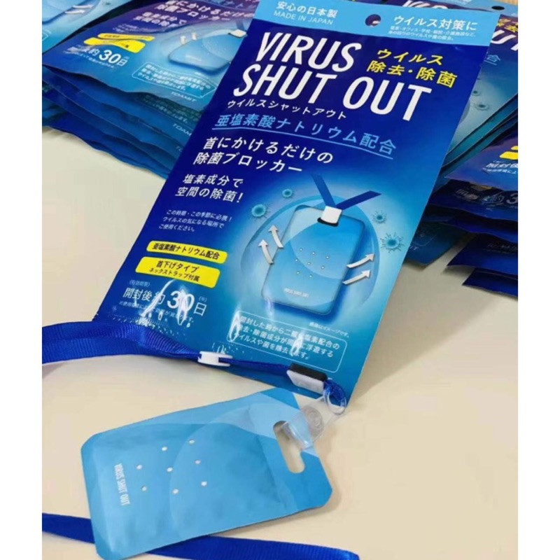 【買四送一】現貨出清⚠️勿刷卡⚠️TOAMIT VIRUS SHUT OUT 掛頸空氣淨化袋 攜帶式空間空氣抗菌卡