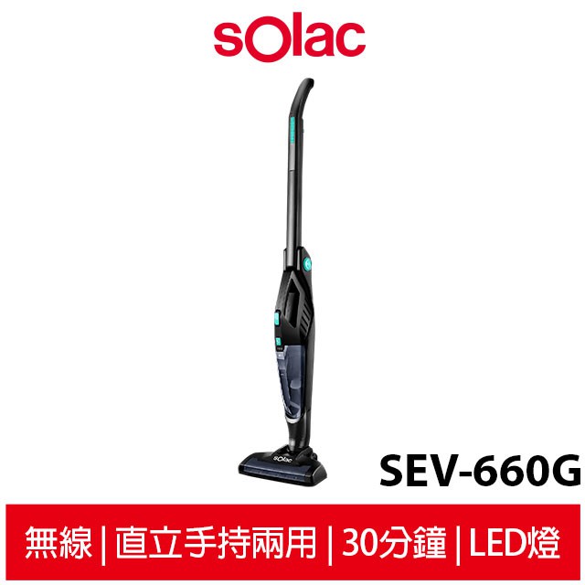 Solac S7無線2in1直立式吸塵器 SEV-660G (星際黑)