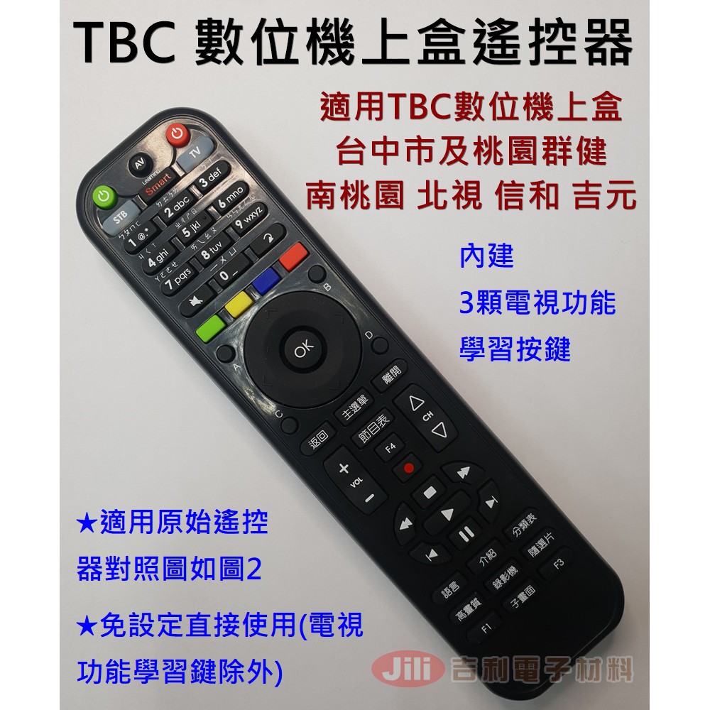 Tbc 南桃園北視信和吉元群健數位機上盒遙控器 蝦皮購物