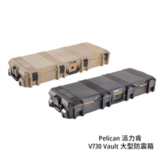 Pelican 派力肯 [客定] V730 Vault 大型防震箱 氣密箱 安全箱 長型 防水 [相機專家] 公司貨