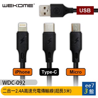 WK WDC-092 二合一2.4A高速充電傳輸線(超長3米/3000mm)~買一送一 [ee7-3]