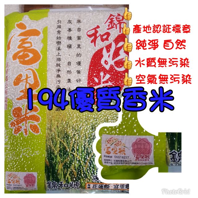 194 茉莉香米 新米 好吃強力推薦🌞112/7月收割🌞售完為止唷！香米、月光米、黑米、熱銷中~來自富里的米~冠軍米~