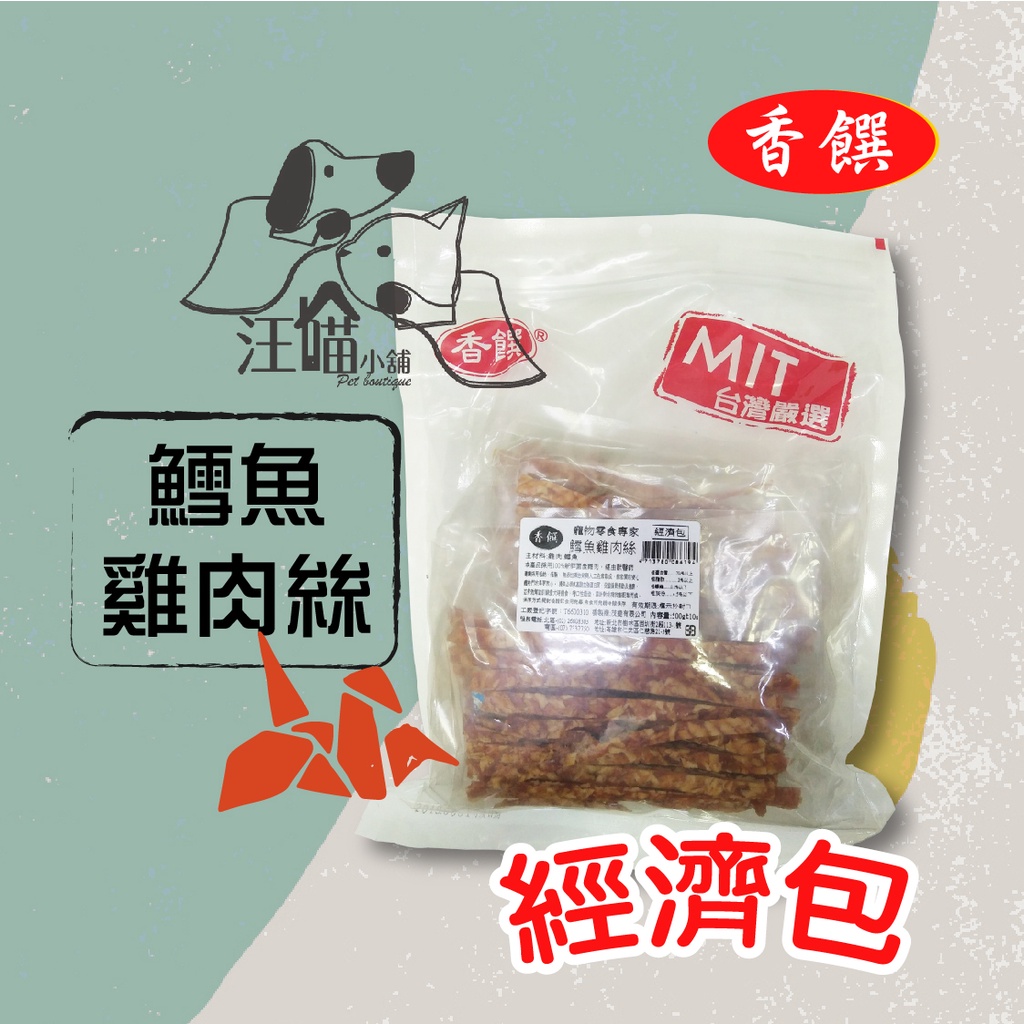 香饌 寵物零食 【鱈魚雞肉絲】經濟包 480g