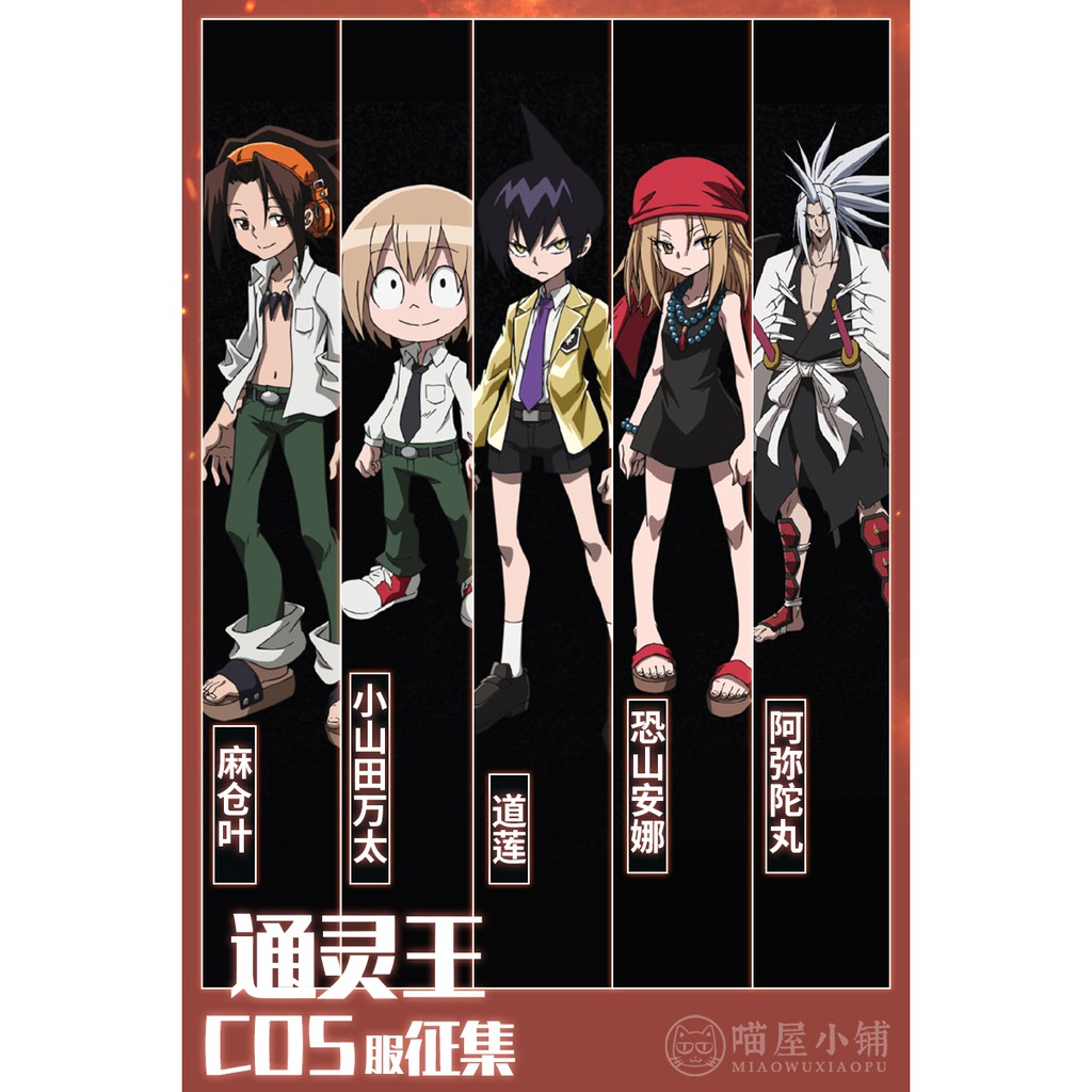 Cospaly變裝 通靈王cos服麻倉葉阿彌陀丸道蓮小山田萬太cosplay服裝男 蝦皮購物