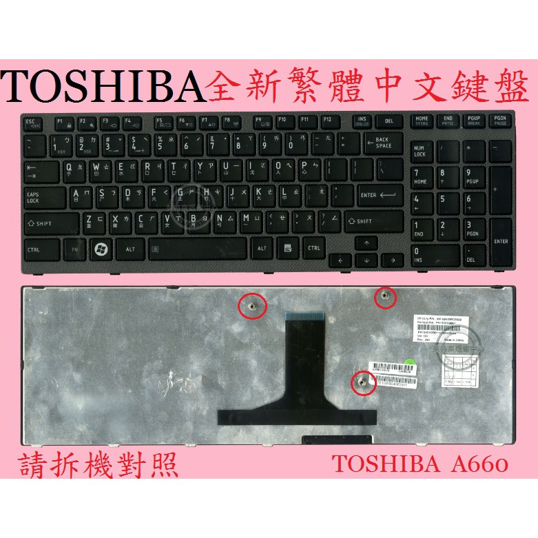 東芝 TOSHIBA Satellite A660 A660D A665 A665D 黑色 繁體中文鍵盤