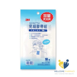 3M Nexcare 免縫膠帶 中傷口(5-10cm專用)美容膠(18條/包)原廠公司貨 唯康藥局