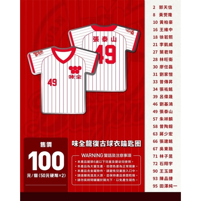 味全龍復古球衣鑰匙圈扭蛋dragons 便宜賣促銷專區賣場另有王維中徐若熙 蝦皮購物