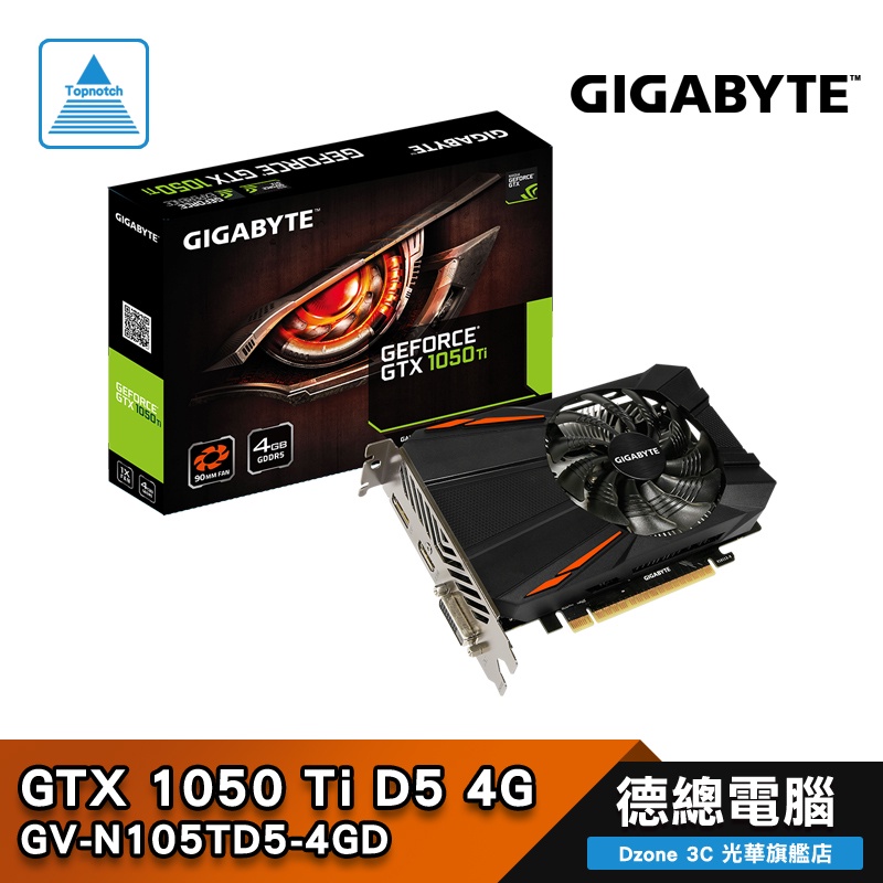 GIGABYTE 技嘉 GTX1050Ti D5 4G 顯示卡1050Ti/4GB DDR5/N105TD5-4GD