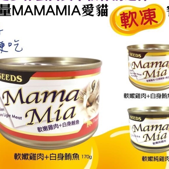 03 mamamia 170g/85g 軟凍雞肉底貓罐頭