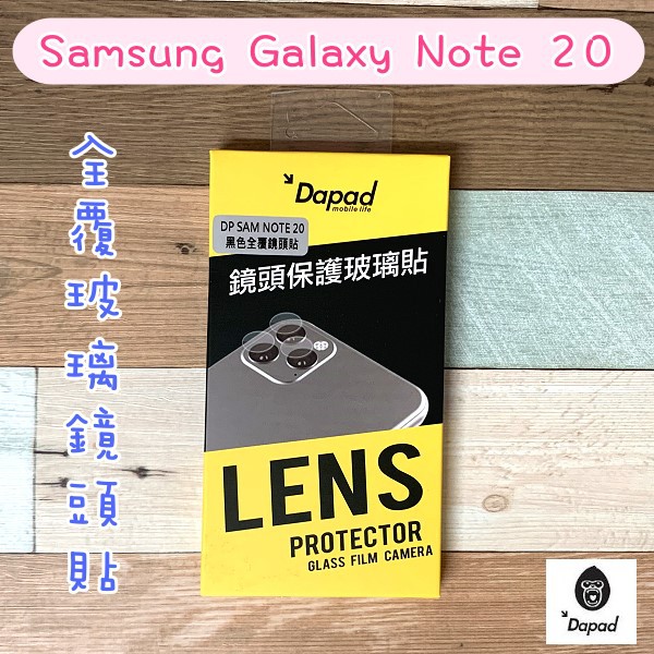 ''Dapad'' 全覆玻璃鏡頭貼 Samsung Galaxy Note 20 (6.7吋) 鋼化玻璃 保護貼