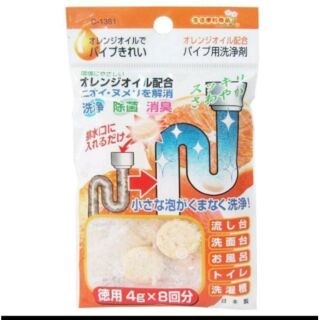 日本原裝 橘子排水管去汙除菌洗淨劑 4g x 8回