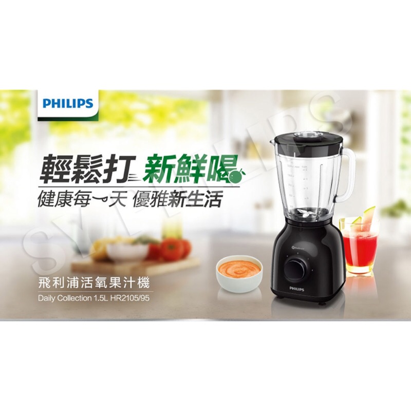 PHILIPS飛利浦 Daily Collection果汁機HR2105/95