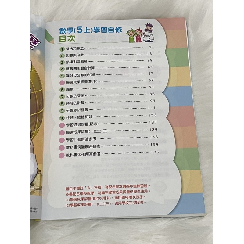 免運24h出貨 康軒版國小5上數學自修參考書附習作解答 蝦皮購物