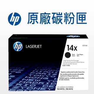 【免運】 HP 14X 原廠碳粉匣 高容量 CF214X 適用: 700/M712dn/m712n/M725dn