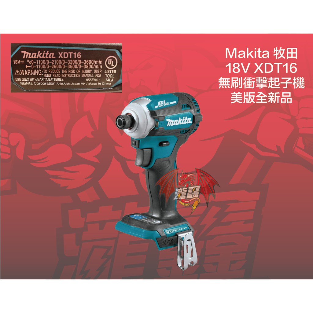 ⭕️瀧鑫專業電動工具⭕️ MAKITA 牧田 18V 美版DTD171 無刷衝擊起子機 附發票