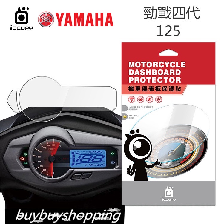 儀表板貼 YAMAHA 山葉 勁戰四代/五代/六代 機車【犀牛皮】軟性 儀表貼 螢幕貼 TPU 透明膜 貼膜 保護膜