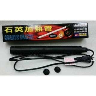 中藍 石英管 臺灣製造 石英加熱管 《100W、350W、450W 》需接控溫器使用 加溫器 魚缸加溫 加溫管