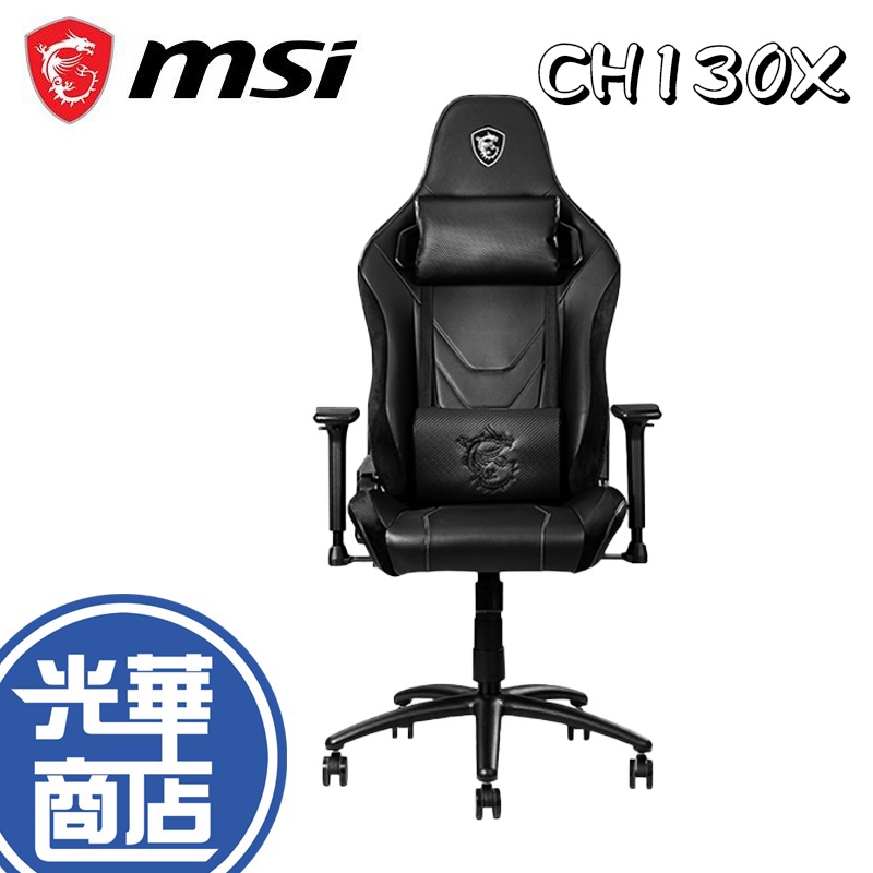 【免運直送】MSI 微星 MAG CH130X 電競椅 PVC皮革 調整椅背 2D扶手 CH130 X 光華商場