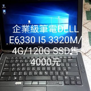 企業級筆電DELL E6330。 I5 3320M/4G/120G SSD售4000元
