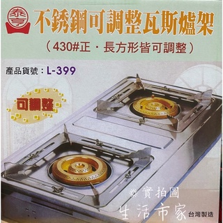 臺灣製 不鏽鋼可調整瓦斯爐架 430不鏽鋼 方形爐架 不鏽鋼爐架 白鐵爐架 正方形 長方形 可調式爐架 瓦斯爐架 爐架
