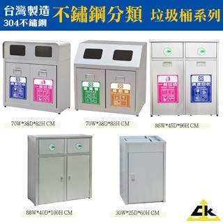 送分類貼紙【不鏽鋼垃圾桶】二分類 三分類 分類回收桶 分類垃圾桶 環保分類 資源回收 清潔箱 垃圾桶 鐵金鋼 臺灣製造
