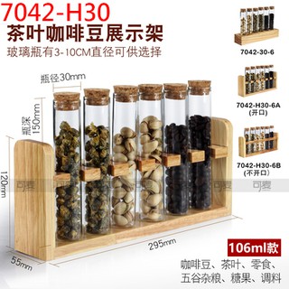 [臺灣現貨] 展示架 咖啡豆儲存罐 咖啡豆陳列罐 茶葉試管陳列架 透明密封罐 咖啡豆展示架 儲物罐 飲料店展示架