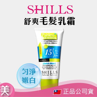 ｜正品附發票｜SHILLS 舒兒絲 乾淨舒爽整理毛髮乳霜(50ml)