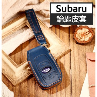 【台灣現貨】SUBARU Forester WRX Wagon Levorg Crosstrek 鑰匙皮套 鑰匙套推薦